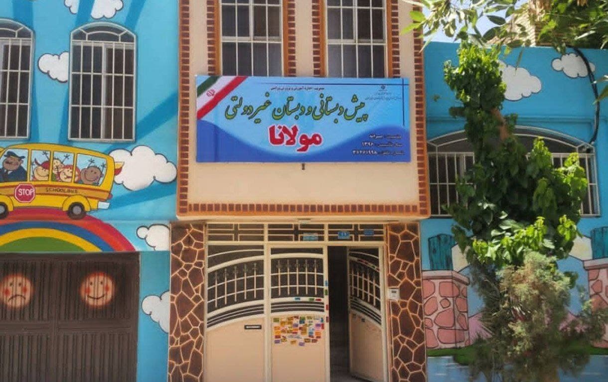 دبستان پسرانه غیر دولتی مولانا 
